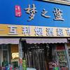 张庄路回收礼品头像