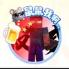 我的世界火柴人战争（未成年，我是杂圈）头像