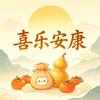 喜乐安康头像