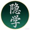 隐学前行者头像
