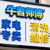 牛者师傅头像