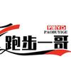 跑步一哥头像
