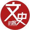 叨客文史头像