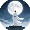 当时明月头像