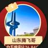 腾飞哥🎤每天直播。头像