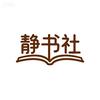 静书社头像