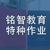 铭智教育-特种作业报考头像