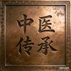 乐学中医头像
