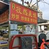 富哥路边摊头像