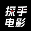 探手电影头像