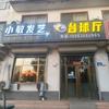 小敏发艺🍬拼豆小店头像
