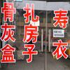寿衣扎纸房子临颍杜街店头像