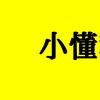 小懂科普头像