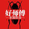 好师傅专业灭蟑螂灭老鼠头像