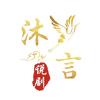 沐言说剧头像