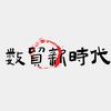 数贸新时代头像