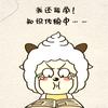 小羊万物头像