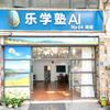 乐学塾胖橘胖虎上学日记头像