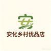安化乡村优品店头像