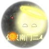 亿只南门二A头像