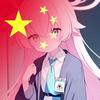 𝒸𝒽𝓊𝒶𝓃𝓎𝓊人.☭󰅬头像
