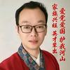 詩詞原創·为漢衣复兴而努力头像