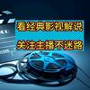 发锅锅（怀旧影视）头像