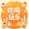 吃喝玩乐才是生活头像