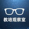 教培观察室头像