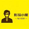 影探小黑头像
