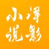 小泽说影头像