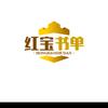 红宝书单头像