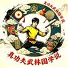 真功夫武林国学说头像
