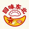 回味东北头像