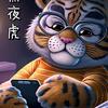 啊表来了头像