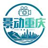 景动重庆头像