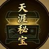 天涯秘宝头像