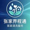 张家界程通家政清洗服务头像