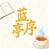 蓝亭序叨叨头像