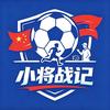 小将战记头像