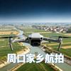 周口家乡航拍头像