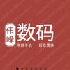 万荣二手电脑-手机回收头像