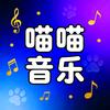 喵喵音乐阁头像