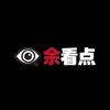 余看点头像