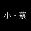 小蔡音乐头像