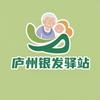 庐州银发驿站头像