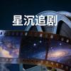 星沉追剧头像