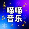 喵喵音乐阁头像