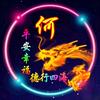 🇨🇳德行四海🇨🇳头像