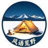 风语荒野头像